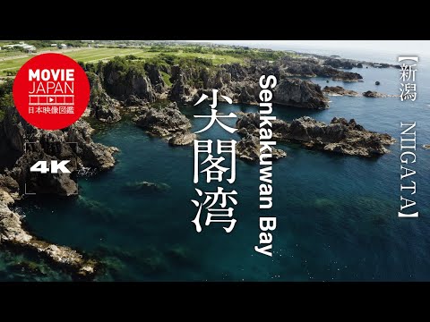 新潟　佐渡　尖閣湾 4K Senkakuwan Bay