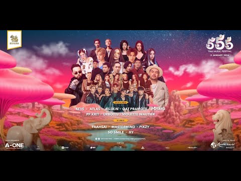 (Official Teaser) 555 Thai Music Festival 2024