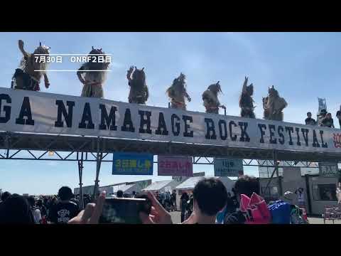 ２０２２男鹿ナマハゲロックフェスティバル vol.１１ day2,day3